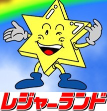 埼玉レジャーランド春日部店