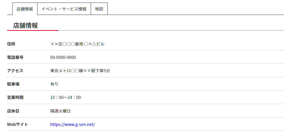 店舗基本情報